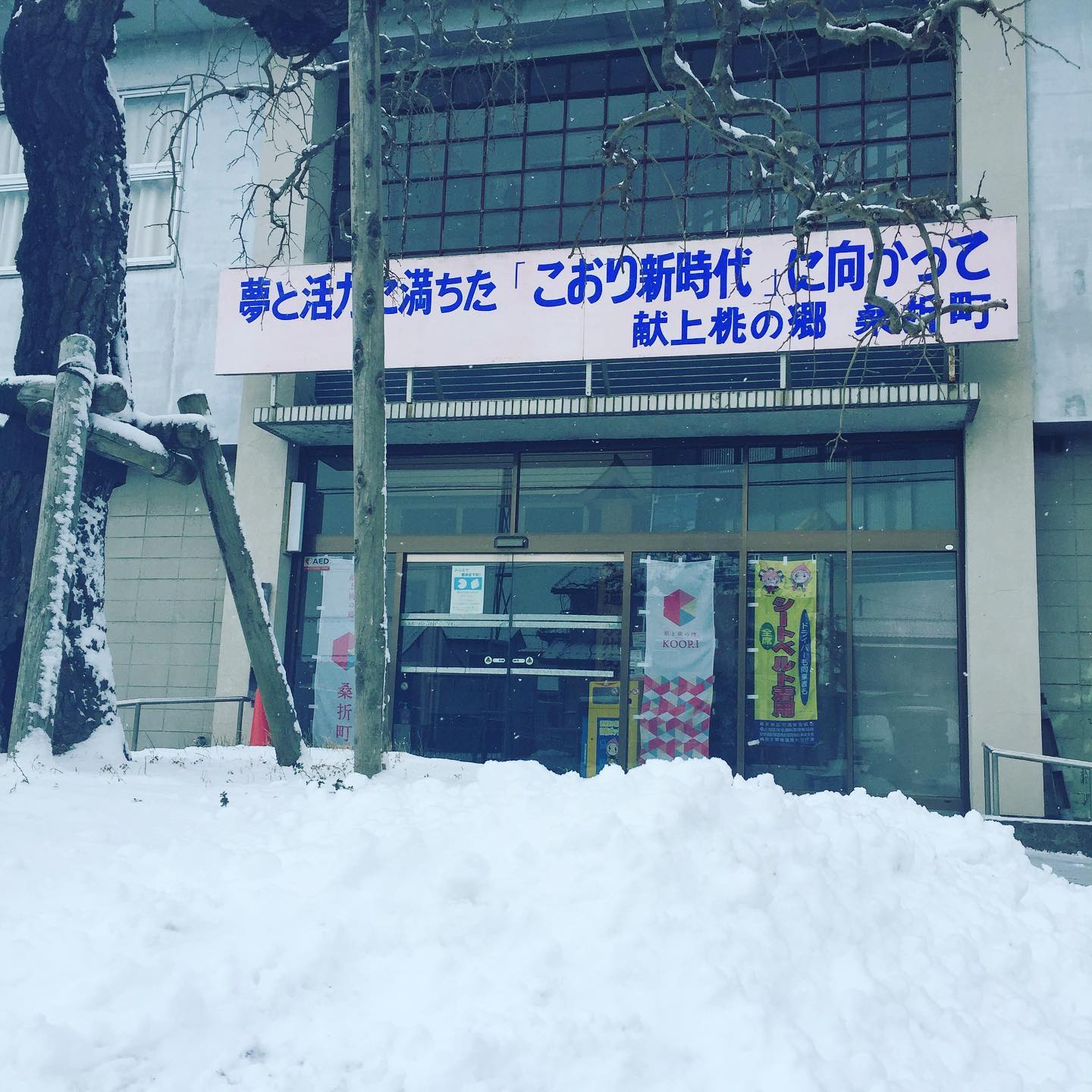 【さむ〜い！】本日は、議会dayです。午前中は、産業厚生常任委員会、午後から公立藤田病院議会です。産業厚生常任委員会では、「出没状況、柵の管理状態、出没情報の伝達方法、新年度に向けた対策目標」について、町当局の話を伺います。昨夜から桑折町では、本格的な雪が降りました。皆さん、足もとにお気をつけください。
