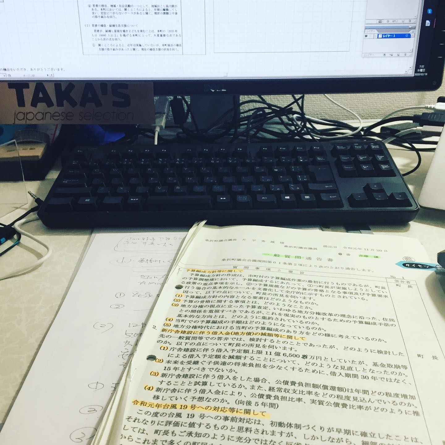 【力不足を痛感！】今日は３月定例会の一般質問通告の締め切り日。昨日、先輩議員からチェックをいただいた一般質問を昨夜から練り込む、練り込む。過去の先輩議員らの一般質問を読み返し、質問の構成を参考にする。そして、質問内容は、町民の声を本当に代弁しているのか？質問を通じて町民の皆さんの暮らしに貢献できるのか？私が質問するべき内容なのか？書いては消して、昨夜と同じ答えのない自問自答。そして、今日も朝まで（笑）質を量でカバーするしかない。先輩議員は嫌な顔１つせず、朝8:30から再チェックの時間を私にくれた。ありがたい（感謝）