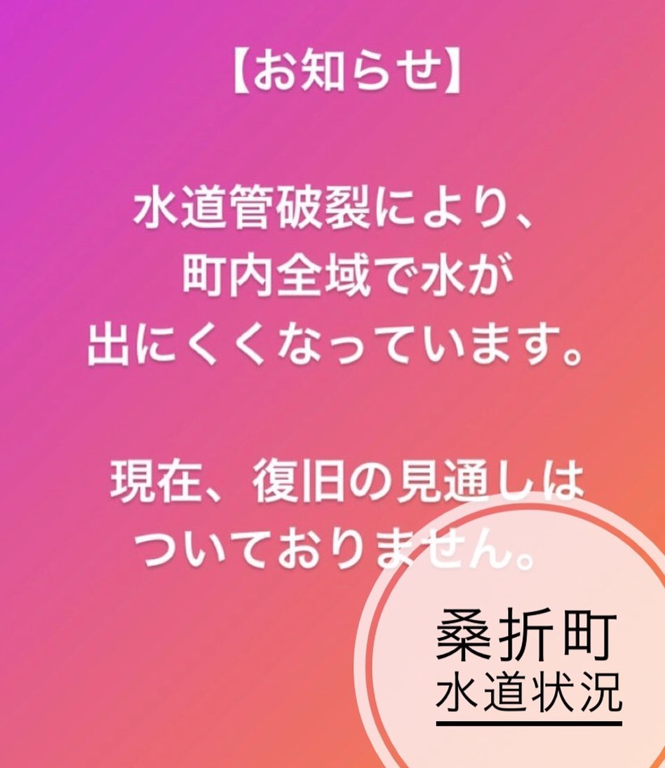 【桑折町の水道状況】町内全域で水が出にくくなっております。念のため、ご注意ください。取り急ぎ、ご一報です。
