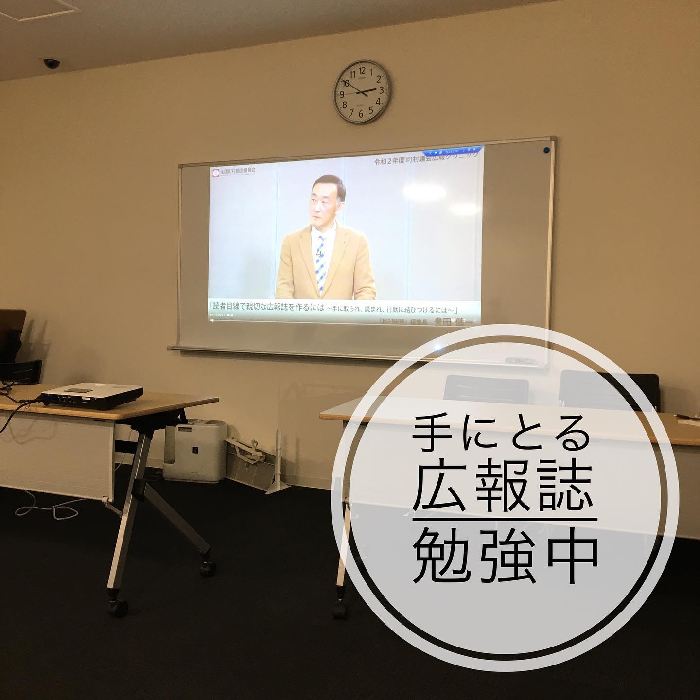 【なるほどね！】議会だよりを良いものにすべく、オンライン視聴で勉強しております。「人は期待しているものだけを知覚する」というドラッガーの言葉き共感。広報誌もコミュニケーションも一緒だなぁ。