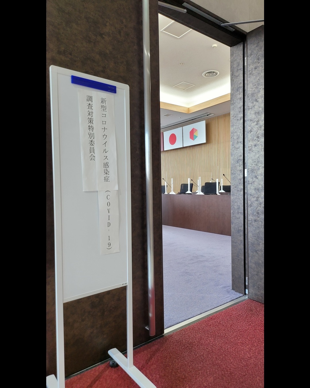 【感染を抑える策を！】コロナ対策特別委員会に出席します。町への要望書をとりまとめて参ります。