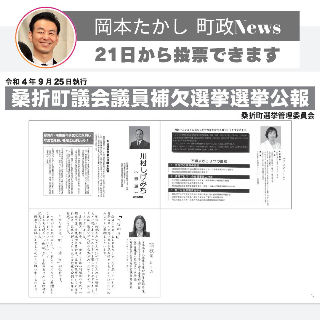 【桑折町選挙、21日から投票できます】午後８時まで／場所：桑折町役場 1階／持ち物：身分証だけでも可能です。(期日前投票の案内です)